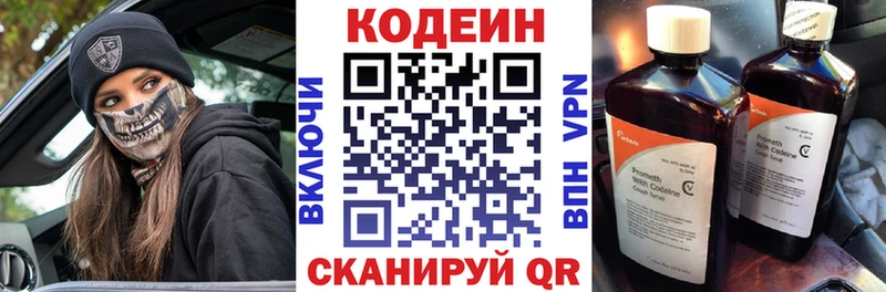 Купить  Венёв  Кодеин Purple Drank 